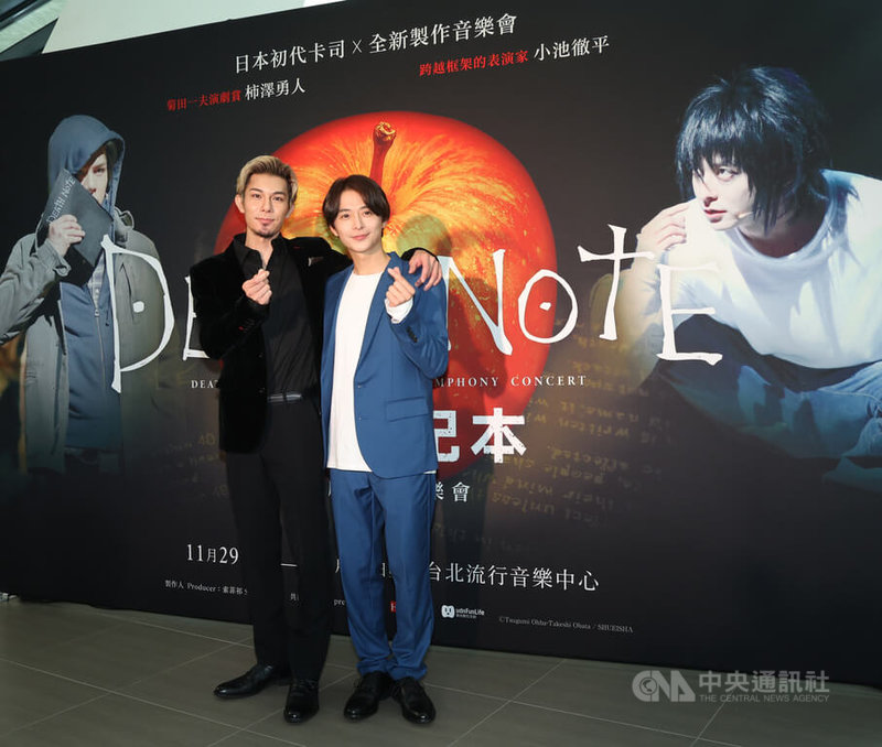 「死亡筆記本」音樂劇交響音樂會演前記者會28日在台北流行音樂中心舉行，日本男星小池徹平（右）與柿澤勇人（左）特別訪台出席分享。中央社記者張新偉攝　114年11月28日