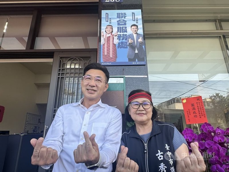 立法院副院長江啟臣(左)與國民黨台中市議員古秀英(右)29日共同成立聯合服務處,盼攜手推動族群團結、擴大地方服務。中央社記者趙麗妍攝 114年11月29日