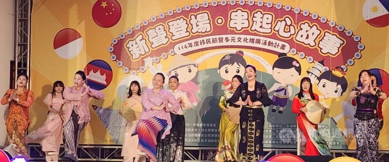 澎湖縣114年度移民節活動「新聲登場．串起心故事」29日熱鬧登場，安排異國風情表演及家庭走秀等節目，展現新住民生活的多元樣貌。中央社　114年11月29日