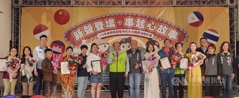 澎湖縣114年度移民節慶祝活動「新聲登場.串起心故事」29日熱鬧登場,澎湖縣長陳光復(左8)也到場共襄盛舉,會中並表揚新住民績優服務志工。中央社 114年11月29日
