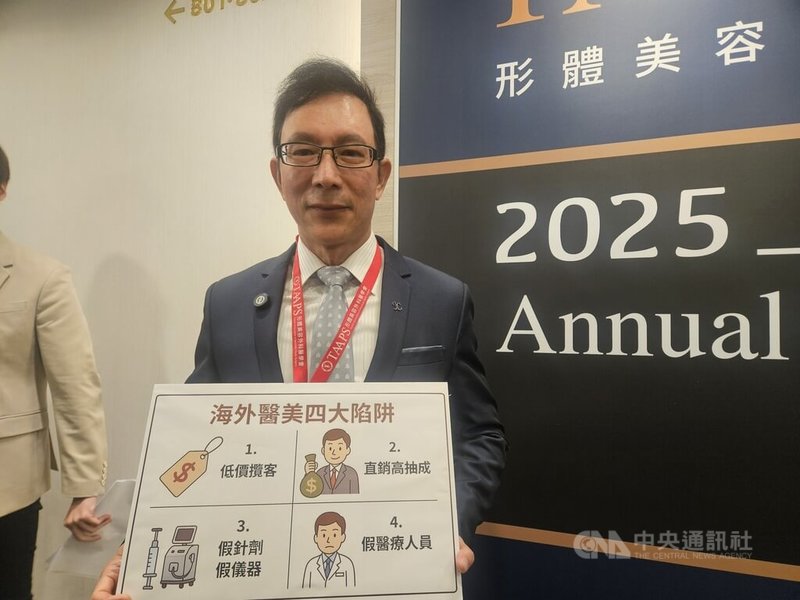 醫美PGY補訓爭議，台灣形體美容外科醫學會常務理事邱正宏指出，若600名醫師因政策受限無法執業，市場需求仍然存在，民眾恐被迫轉向海外接受醫美。中央社記者陳婕翎攝 114年11月30日