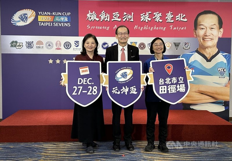 2025元坤盃七人制國際橄欖球邀請賽，將於12月27、28日在台北田徑場開打，30日舉行賽前記者會，創辦人杜元坤（中）期許與國際接軌。中央社記者黎建忠攝　114年11月30日
