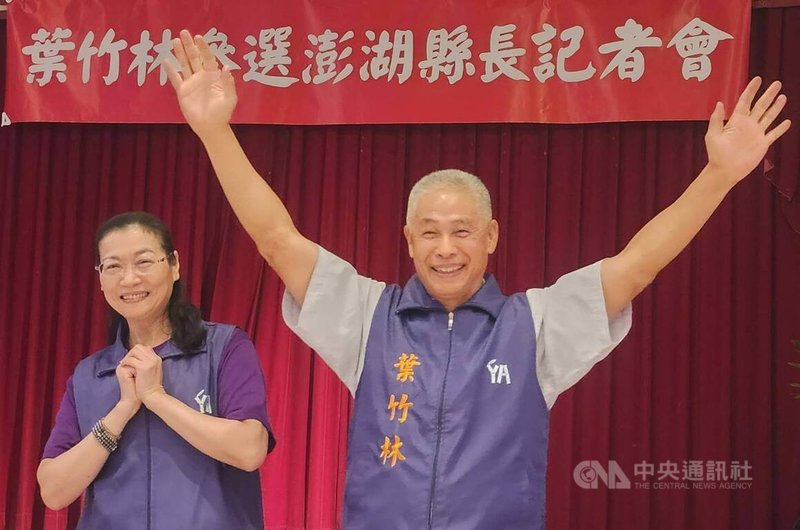 距明年縣市長選舉，還有一年時間，前馬公市長葉竹林（右）30日開出第一槍，率先宣布參選2026年澎湖縣長，並強調將盡一切可能來團結在野力量，贏回澎湖。中央社    114年11月30日
