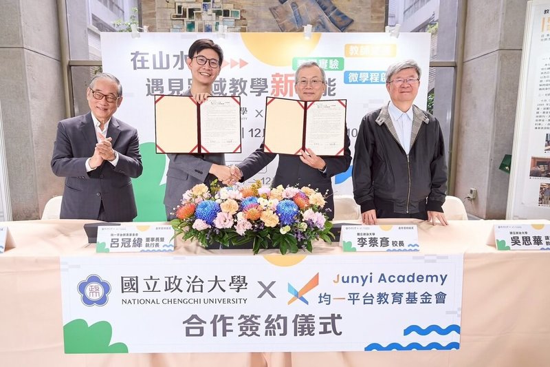 政治大學校長李蔡彥（右2）與均一平台教育基金會董事長呂冠緯（左2）代表雙方簽署MOU，將攜手推出涵蓋文學、外交、商管與傳播創意的線上課程，全台高中生皆可免費註冊學習。（政大提供）中央社記者許秩維傳真　114年12月1日