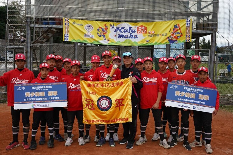 第32屆原棒協關懷盃1日圓滿落幕，台東體中（圖）在青少棒組冠軍戰與三民國中正面交鋒，終場以14比5獲勝，摘下隊史首座關懷盃冠軍。（主辦單位提供）中央社記者陳容琛傳真　114年12月1日