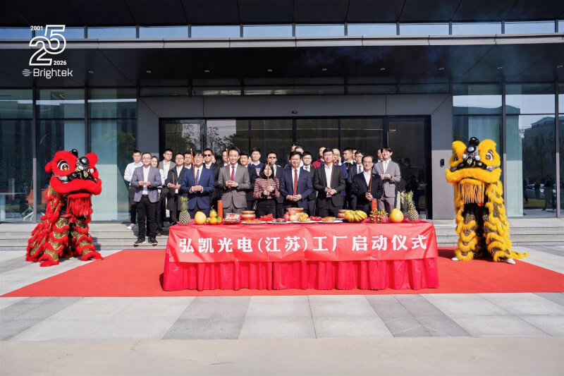 光電半導體整合方案供應商弘凱光電1日舉行江蘇工廠開廠典禮，斥資近人民幣2億元打造全新基地，占地約3.3萬平方公尺，建置光學感測器產線與車規級LED產線。（弘凱光電提供）中央社記者潘智義傳真　114年12月1日