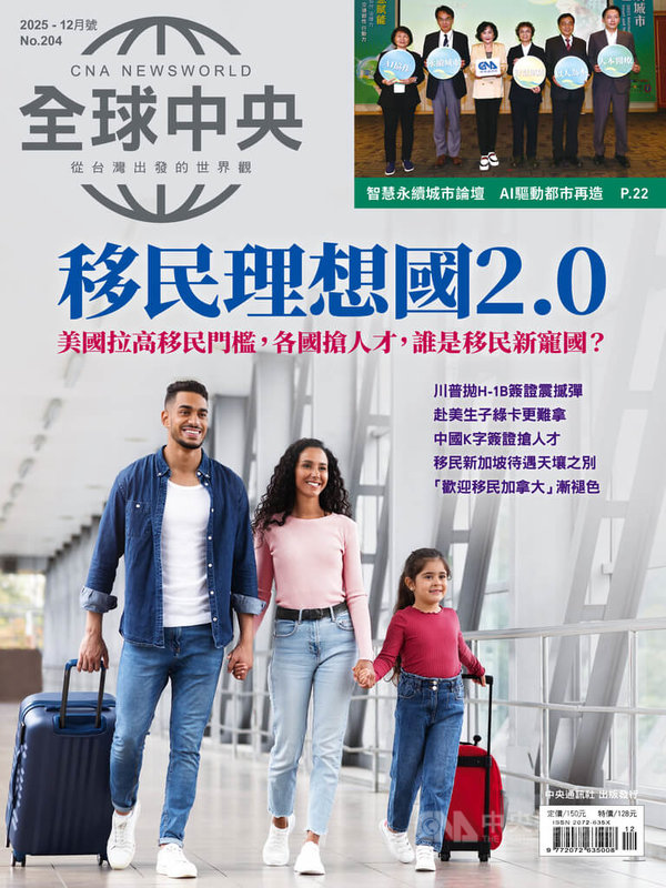 當華府以高額費用築起移民新門檻，其他國家趁勢祭出減少費用與優惠政策搶才。《全球中央》雜誌12月號封面故事〈移民理想國2.0〉帶讀者洞察最新趨勢。中央社　114年12月1日