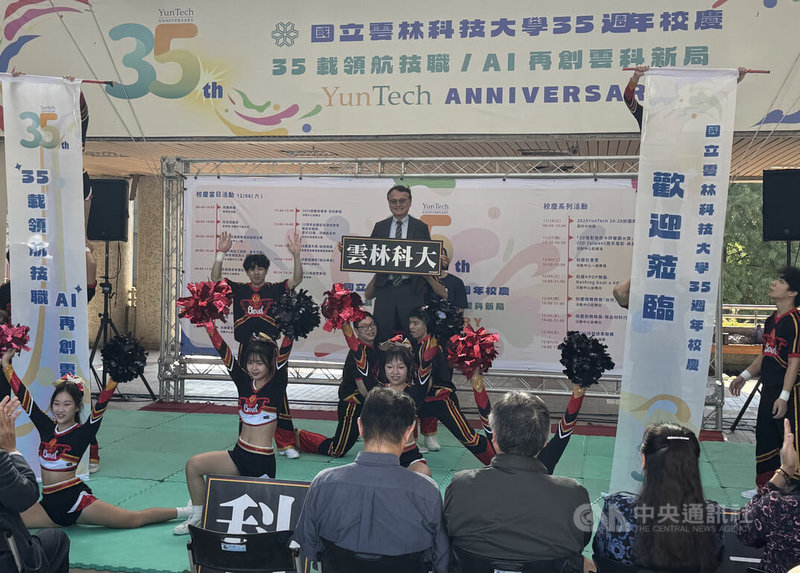 雲林科技大學歡慶35週年校慶，校長張傳育（後中）2日育與競技啦啦隊同台開舞，為活動揭開序幕，並表示，6日將舉行校慶大會，以「35載領航技職、AI再創雲科新局」為主軸。中央社記者姜宜菁攝  114年12月2日