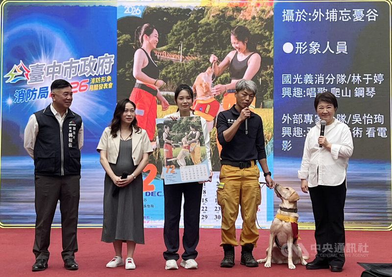 台中市消防局2日舉行2026消防形象月曆發表會，台中市長盧秀燕（右）出席表示，這次月曆除了警消、義消外，也有獸醫師、搜救犬等一起入鏡。中央社記者郝雪卿攝    114年12月2日