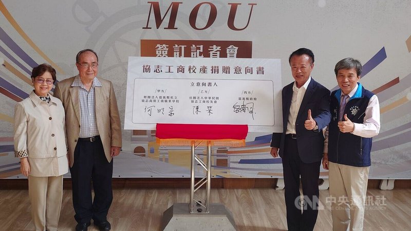 嘉義縣政府、協志高級工商職業學校及協志校友會2日分別由縣長翁章梁（右2）、協志工商創辦人何明宗（左2）及校友會理事長陳榮（右）代表簽署「校產捐贈合作意向書（MOU）」，無償捐贈校地、建物等校產。中央社記者蔡智明攝　114年12月2日