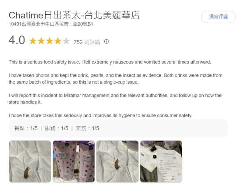 媒體報導近期有消費者在台北美麗華的日出茶太購買珍珠奶茶，飲用的吸管內竟有蟑螂異物。（圖取自Google搜尋網頁google.com）