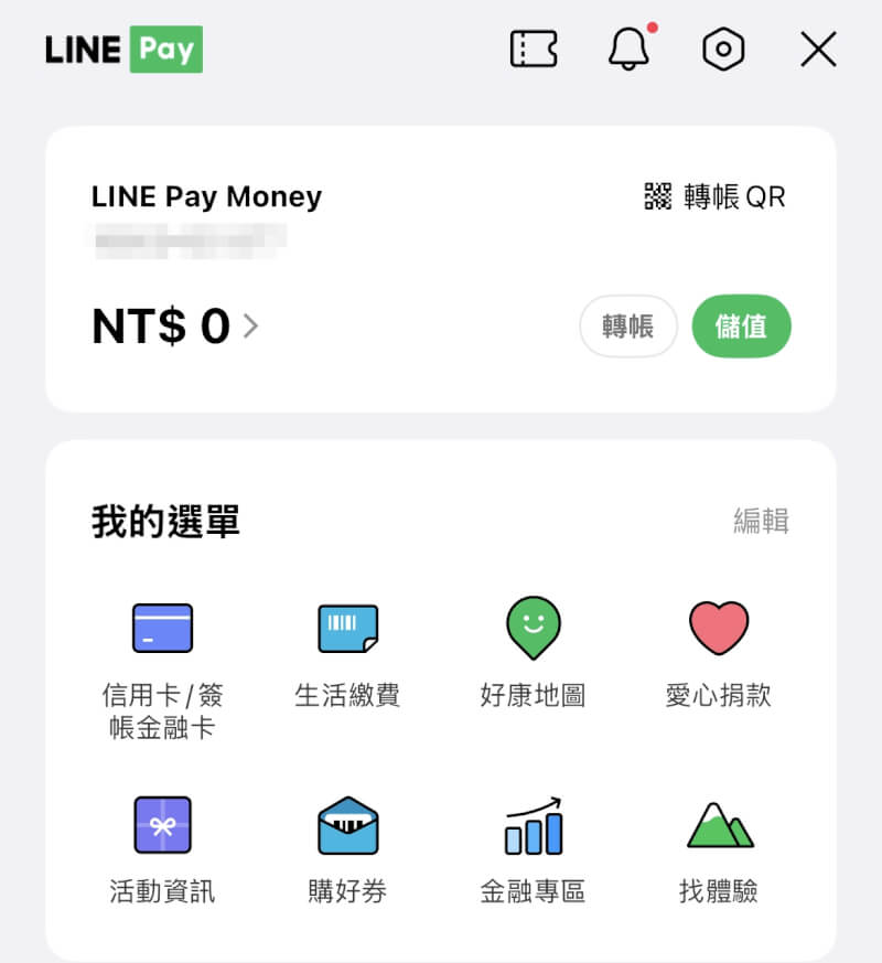 電子支付LINE Pay Money 3日下午上線。（圖取自LINE APP頁面）