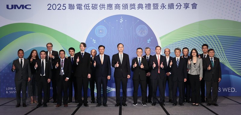 聯電3日舉辦低碳供應商頒獎典禮暨永續分享會，會中表揚16家在減碳成效上表現卓越的供應商夥伴。（聯電提供）中央社記者張建中傳真　114年12月3日