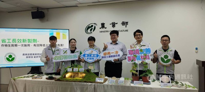 農業部農業藥物試驗所3日下午舉行記者會發表一款能有效防治土壤線蟲的長效型製劑，可依據作物生育期需求釋放有效成分，效期超過60天，使用1次可達2個月防治效果。中央社記者汪淑芬攝　114年12月3日