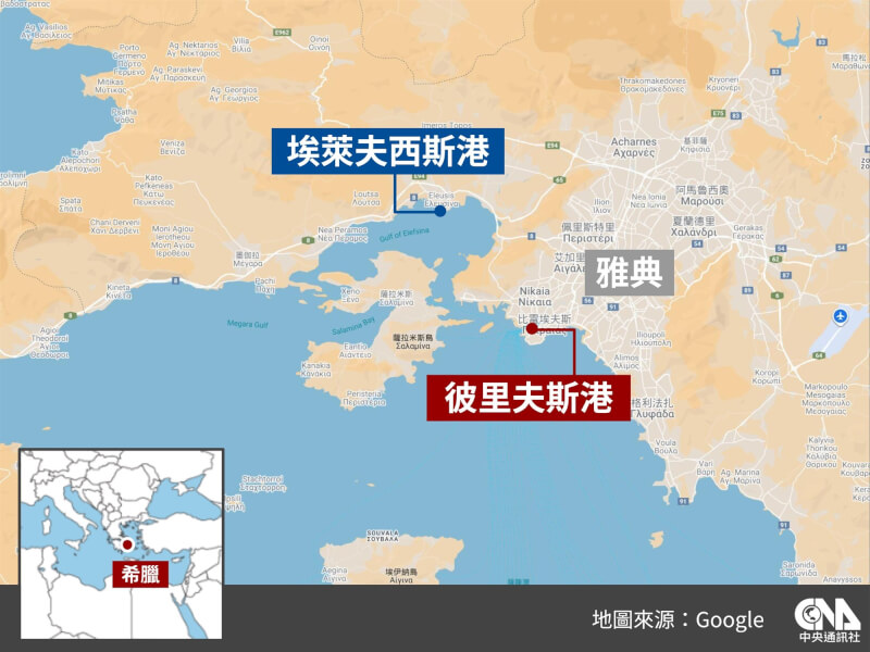 希臘議會近日同意美國擴建鄰港「埃萊夫西斯」，該港緊鄰由中國控制的彼里夫斯港，可能成為美國對抗中國在地中海影響力的「橋頭堡」。（中央社製圖）