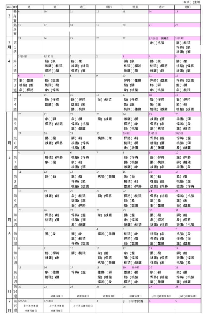 2026年中華職棒上半季賽程。（圖取自中華職棒網頁cpbl.com.tw）