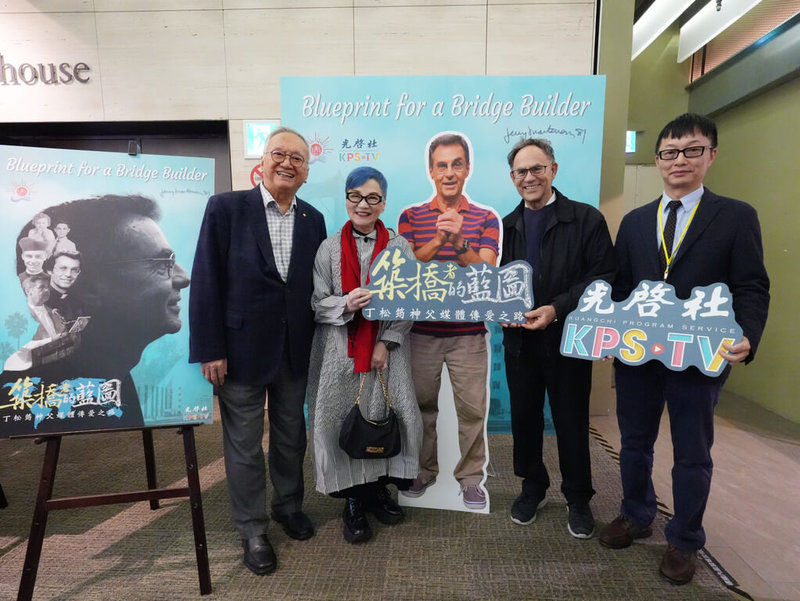 紀錄片「築橋者的藍圖」4日首映，光啓社董事黑幼龍（左起）和藝人張小燕、神父丁松青、光啓社社長詹健良出席合影。（光啟社提供）中央社記者洪素津傳真　114年12月4日