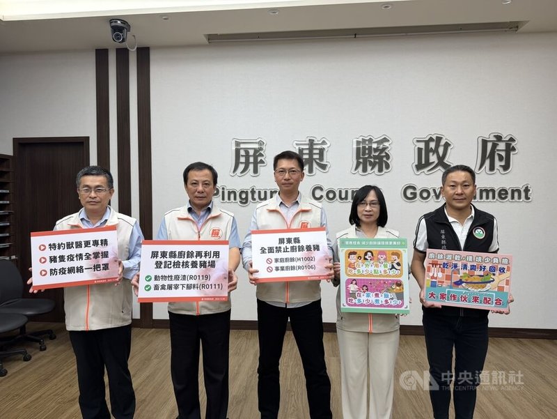 屏東縣政府4日舉行「屏東縣禁用廚餘養豬政策說明記者會」，會中宣布縣內全面禁用家戶及事業廚餘養豬，但同意動物性廢渣、畜禽屠宰下腳料養豬，配合中央政策給予1年轉型，轉型最後期限為115年12月31日止，中央社記者李卉婷攝　114年12月4日