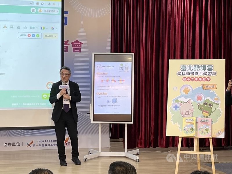 台北市教育局4日舉行記者會指出，「酷課雲」動畫學科影片達2201支，授權馬來西亞華校使用；另開發「國小五年級數學科」影片的紙本學習單，可上酷課雲免費下載使用。中央社記者楊淑閔攝　114年12月4日