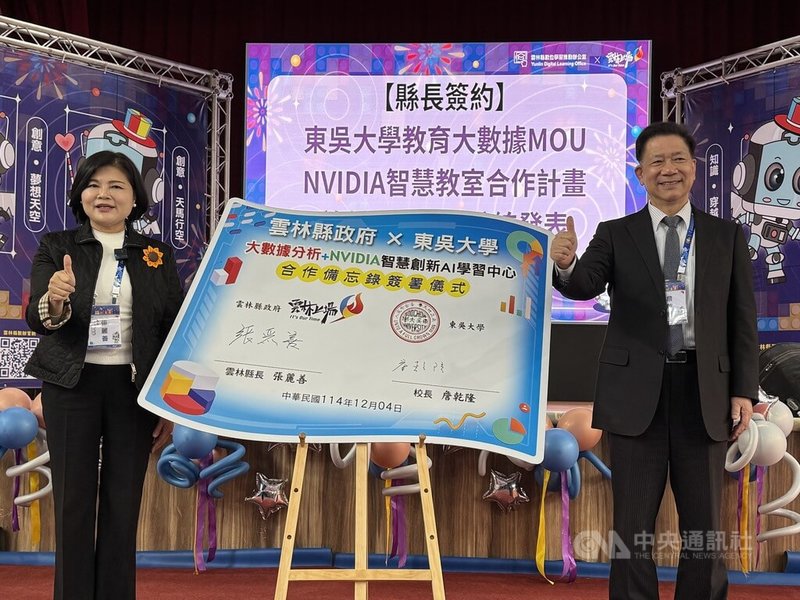 2025雲林縣數位嘉年華4日登場，縣長張麗善（左）與東吳大學校長詹乾隆（右）簽署「教育大數據與智慧創新AI學習中心合作備忘錄」，未來將透過數據驅動與AI賦能，勾勒完整的智慧學習路徑。中央社記者姜宜菁攝　114年12月4日