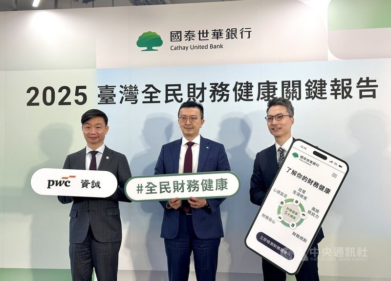 國泰世華銀行4日攜手資誠企業管理顧問公司發布「2025台灣全民財務健康關鍵報告」。圖為國泰世華銀行副總經理李鼎倫（中）、資誠企業管理顧問公司執行董事陳念平（左）與國泰世華銀行協理鄭凱中 （右）。中央社記者蘇思云攝　114年12月4日