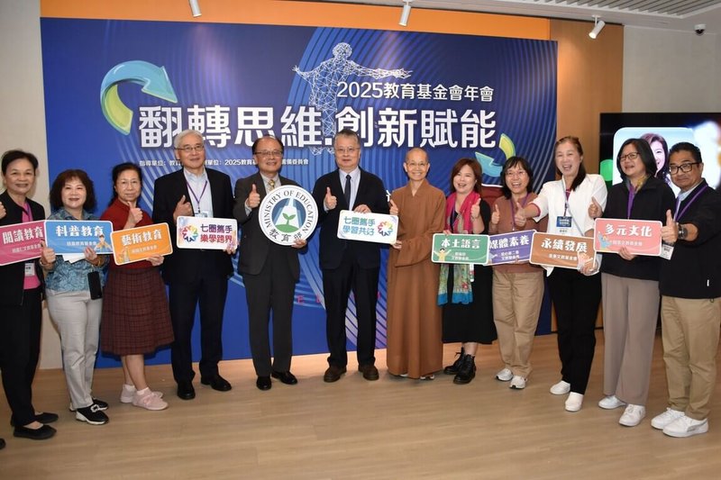 2025教育基金會年會4日在台中登場，以「翻轉思維，創新賦能」為主題，聚焦數位科技轉型。（教育部提供）中央社記者陳至中台北傳真　114年12月4日