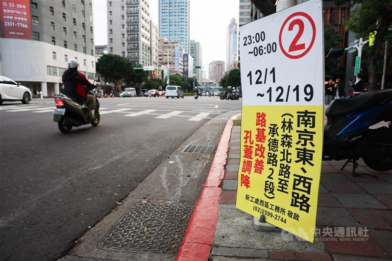 圖為台北市區道路「路基改善 孔蓋調降」施工公告。（中央社檔案照片）