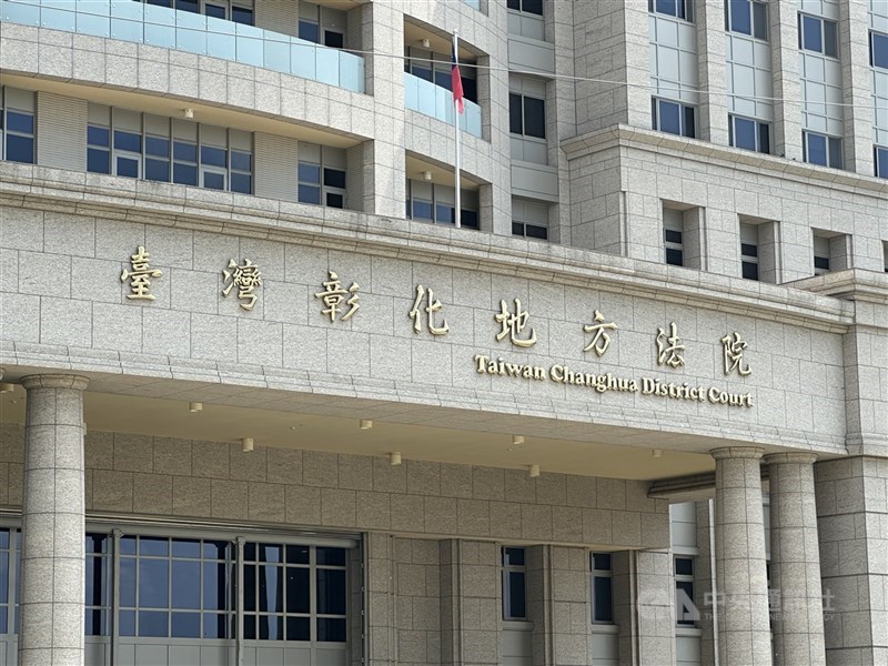 圖為彰化地方法院外觀。（中央社檔案照片）