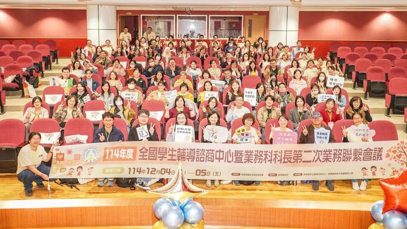 教育部國教署4日在屏東縣舉辦114年全國學生輔導諮商中心暨業務科科長第2次業務聯繫會議，聚焦數位浪潮下兒少心理健康的新挑戰。（教育部提供）中央社記者陳至中台北傳真　114年12月4日