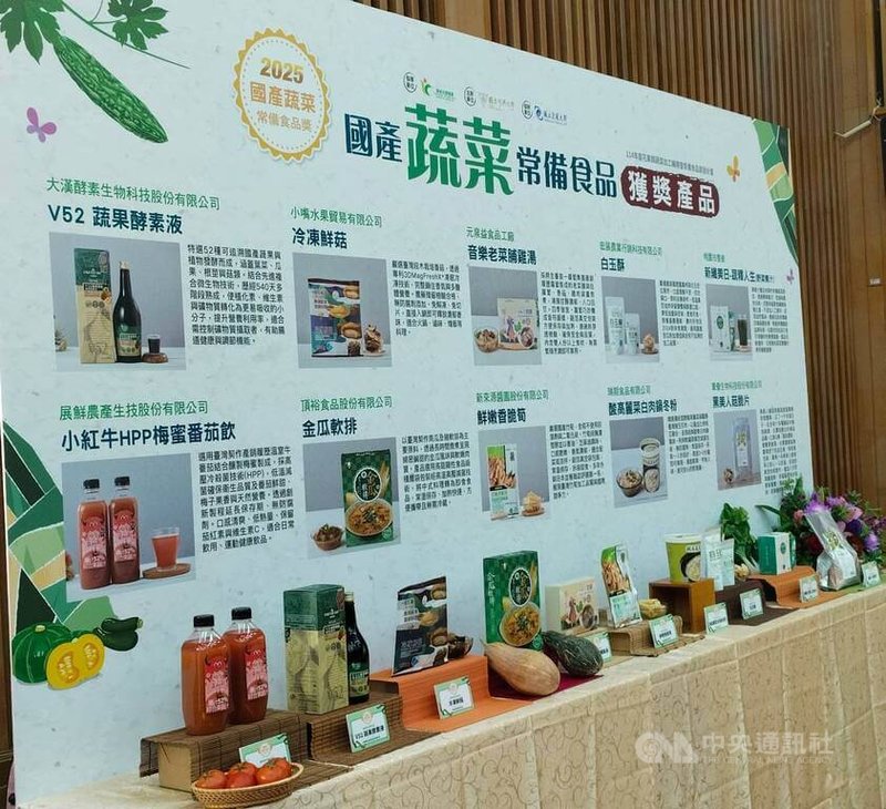 農業部農糧署4日舉辦「國產蔬菜常備食品評選」頒獎。因冬季是蔬果盛產季節，鼓勵透過加工做成常備菜，延長蔬果效期，也方便消費者料理使用。中央社記者汪淑芬攝  114年12月4日