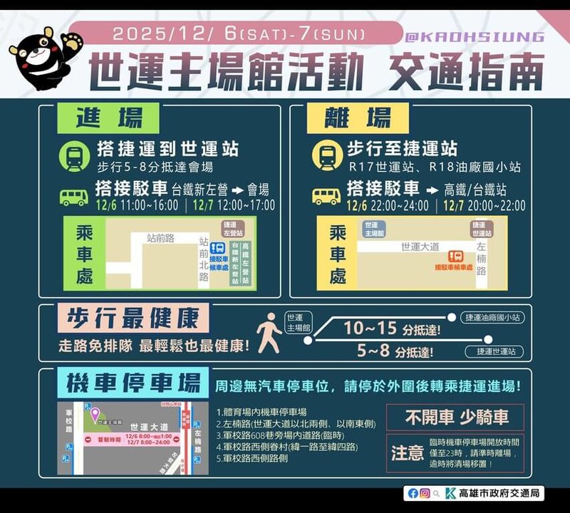 韓國娛樂圈重要頒獎典禮Asia Artist Awards（簡稱AAA）週末將在高雄國家體育場舉辦，高雄市交通局4日公布相關交通資訊。（高雄市交通局提供）中央社記者蔡孟妤傳真　114年12月4日