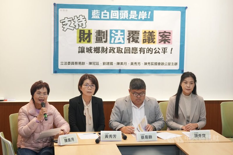 民進黨立委陳素月（左起）、黃秀芳、蔡易餘、陳秀寳5日在立法院舉行「藍白回頭是岸！支持財劃法覆議案，讓城鄉財政取回應有的公平！」記者會，呼籲社會關注南北資源失衡的問題。中央社記者徐肇昌攝　114年12月5日
