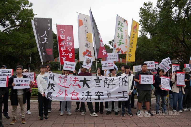 高教工會和多個學生社團5日一同舉辦記者會，指台灣大學紀念品辦公室「新月台」過去1、2個月來，出現違法解僱、職場霸凌；一行人於側門一路遊行到校園內行政大樓前。中央社記者陳至中台北攝　114年12月5日