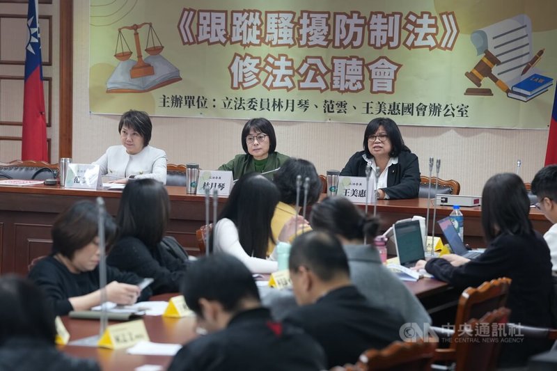 民進黨立委王美惠（後右起）、林月琴、范雲5日在立法院舉行「跟蹤騷擾防制法修法」公聽會，邀請相關人士到場討論並交換意見。中央社記者徐肇昌攝　114年12月5日