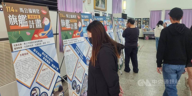 澎湖縣政府「活力社區．幸福菊島」聯合社區計畫三力合一創意無限成果展，6日在馬公西衛社區活動中心登場，室內外分別有動態才藝表演與靜態的成果展示，室外則有社會福利服務攤位。中央社  114年12月6日