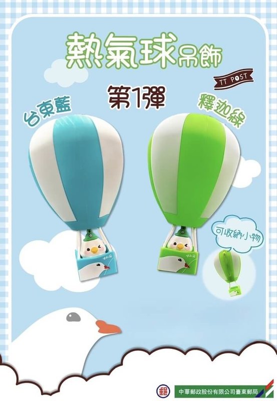 中華郵政近年陸續推出各式集郵周邊商品,年平均銷售額約2500萬元新台幣,截至11月底,台東郵局推出的熱氣球系列吊飾已銷售4000個。(中華郵政提供)中央社記者黃巧雯傳真 114年12月6日