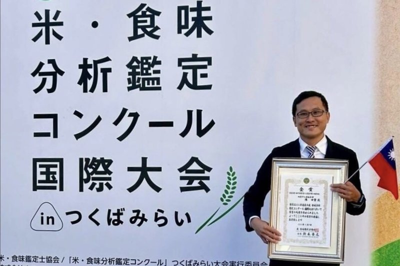2025日本「第27屆米.食味分析鑑定國際大賽」7日在茨城縣筑波未來市舉行頒獎典禮,桃園市政府農業局表示,大園區青農陳士賢以「桃園3號」從5070件作品中脫穎而出,榮獲金賞獎。(桃園市政府農業局提供)中央社記者吳睿騏桃園傳真 114年12月7日