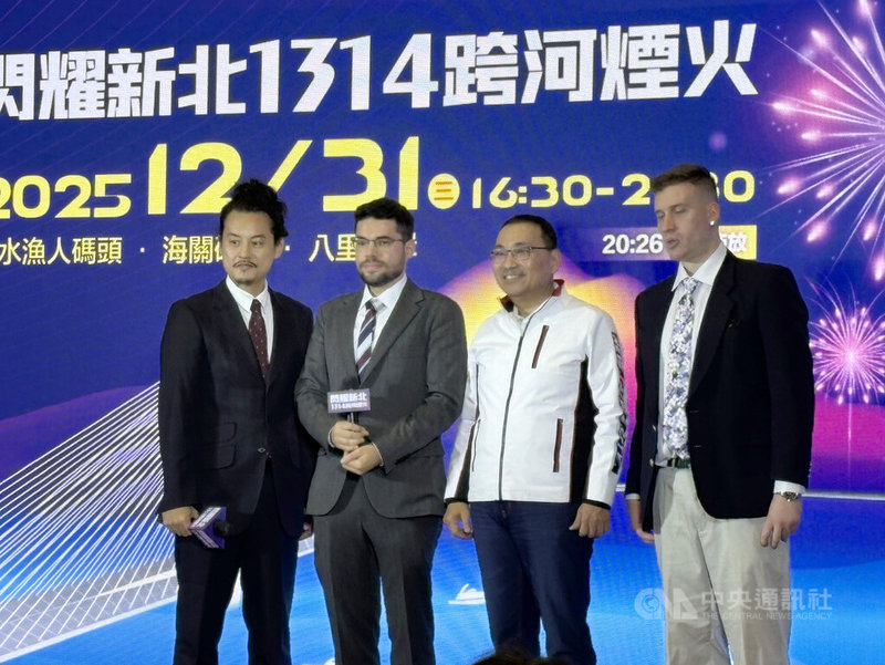 新北市政府8日舉辦「閃耀新北1314跨河煙火」記者會,今年邀請法國團隊Groupe F操刀煙火設計,打造主題「萬花之河.冬之樂章」。圖為新北市長侯友宜(右2)與法國團隊合影。中央社記者曹亞沿攝 114年12月8日