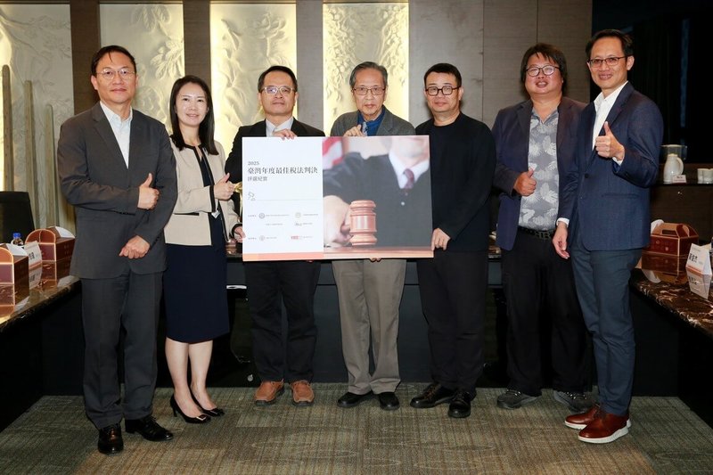 財團法人資誠教育基金會、台灣大學法律學院財稅法學研究中心、中華產業國際租稅學會、台灣稅法學會8日共同主辦2025台灣年度最佳稅法判決評選發布記者會。（資誠教育基金會提供）中央社記者呂晏慈傳真　114年12月8日