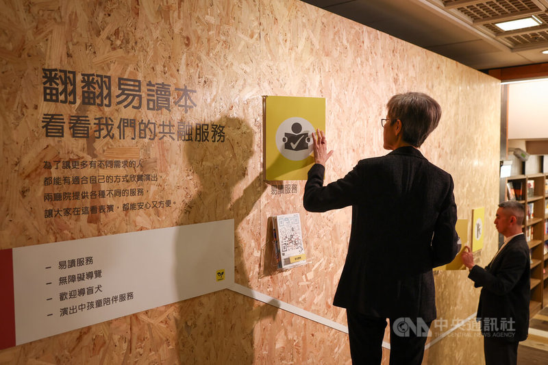 國家兩廳院「好事度量」永續特展8日開展開展，本次特展以「感受、參與、共好」3大展區呈現兩廳院在劇場永續上的長期實踐與思考。中央社記者王騰毅攝 114年12月8日