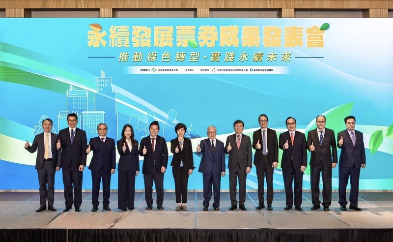 票券金融商業同業公會、集保結算所攜手合作推動「永續發展票券」制度，於9日舉辦永續發展票券成果發表會。（集保提供）中央社記者潘智義傳真　114年12月9日