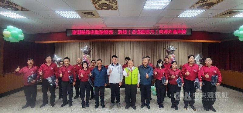 澎湖縣政府9日致贈1900件防寒外套給警察、消防和協勤民力,議長陳毓仁(前左6)等到場見證,希望警消在寒冷天候執勤時感受溫暖。中央社 114年12月9日