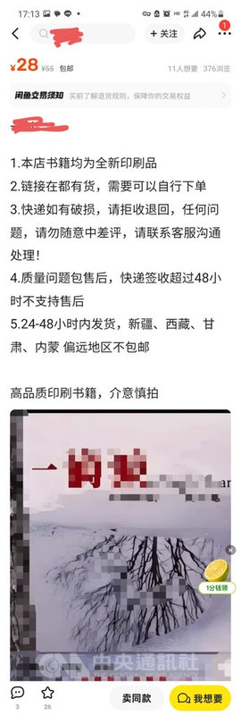 「閑魚」是中國的二手交易平台,有的賣家會拿出較敏感的書籍販售,將封面打碼,會下單的人就是「識貨人」。圖為巫寧坤的「一滴淚—從肅反到文革的回憶」,台灣出版。(取自閑魚app)中央社記者張淑伶上海傳真 114年12月9日