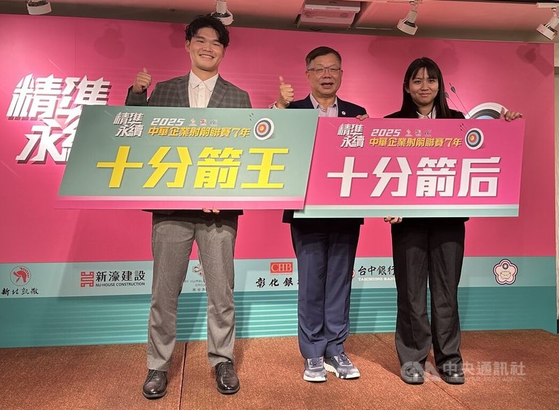 年僅19歲的新濠建設「女箭客」風佑築（右）在菜鳥賽季就拿下第7屆中華企業射箭聯盟的「十分箭后」，10日開心出席頒獎典禮。左為榮獲本屆「十分箭王」的蔡明修。中央社記者黎建忠攝　114年12月10日