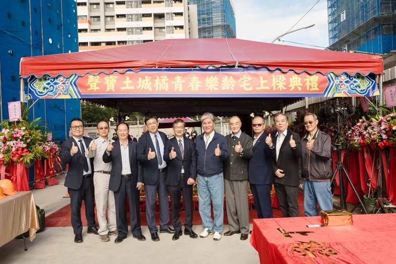 聲寶集團首座橘青春樂齡宅「新北土城館」建築主體順利完成結構階段，於10日舉行上梁典禮；聲寶表示，橘青春新北土城館預定2026年底完工，2027年第1季營運。（聲寶提供）中央社記者潘智義傳真　114年12月10日