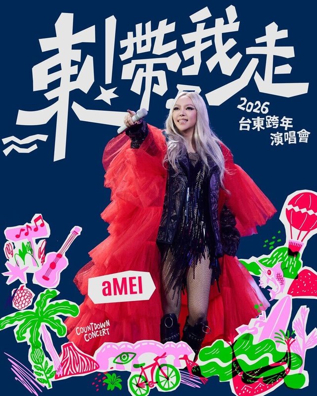 台東跨年晚會「東！帶我走-東漂去旅行」，由藝人張惠妹（圖）領軍，台東縣政府同步推出「入住送金幣」活動，凡入住特約旅宿並加入會員，每人可獲價值相當於新台幣100元的TTPUSH金幣。（台東縣政府提供）中央社記者李先鳳傳真　114年12月10日