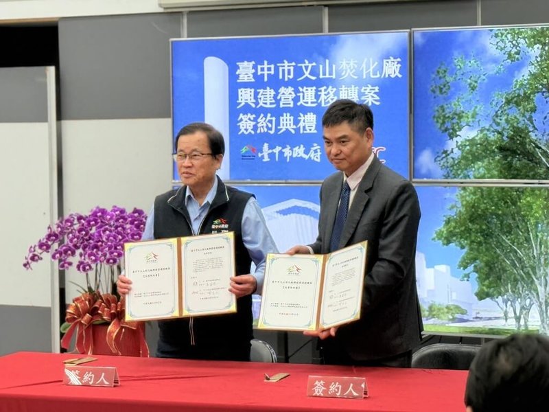 台中「文山焚化廠興建營運移轉（BOT）案」日前成功招商，台中市環保局長吳盛忠（左）與投資廠商台泥文山環保科技股份有限公司董事長蔡立文（右）11日下午代表雙方完成簽約儀式。（台中市政府提供）中央社記者郝雪卿傳真　114年12月11日