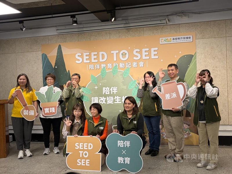 花蓮光復災後暴露「陪伴教育」的重要，基督教芥菜種會11日舉辦「SEED TO SEE 陪伴教育」啟動記者會，宣布2026年將陪伴老師模式推展至全台，盼能回應偏鄉與弱勢社區長期存在的兒少「陪伴斷層」。中央社記者吳欣紜攝　114年12月11日