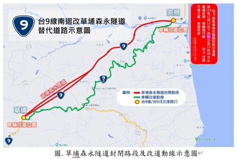 南迴公路草埔森永隧道將進行年度演習和消防演練，12日上午9時至下午1時，隧道和安朔高架橋雙向雙車道封閉。（公路局大武工務段提供）中央社記者盧太城台東傳真　114年12月11日