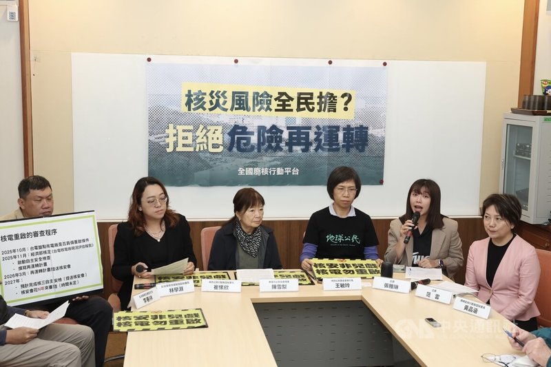 全國廢核行動平台「核災風險全民擔？ 拒絕危險再運轉」記者會，11日上午在立法院舉行，民進黨立委張雅琳（前右2）、范雲（前右1）等人出席記者會。中央社記者吳家昇攝 114年12月11日